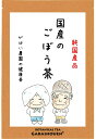 商品説明 名称 国産 ごぼう茶 原材料 ごぼう 原料原産地 宮崎県、その他（西日本） 内容量 2g×50包 カフェインの有無 ノンカフェイン 賞味期限 パッケージ裏面に記載 保存方法 高温多湿を避け、移り香にご注意下さい。 メーカー名 がばい農園株式会社 有機JAS 認定番号 ： KOW-24112701 HACCP証明書番号 ： th-0201701058 広告文責 がばい農園株式会社 0952-37-5358 製造加工地 佐賀県 商品区分 食品 成分表示 栄養成分表示(100mlあたり) エネルギー・・・・0kcal たんぱく質・・・・0g 脂　　質・・・・・0g 炭水化物・・・・・0g ナトリウム・・・・1mg 食塩相当量・・・・0g 注意事項 本品製造工場では小麦、そば、大豆を含む製品と同じ工場内で製品を生産しています。 体質に合わないと思われる時は、ご使用を中止し、お医者様のご指示にお従い下さい。