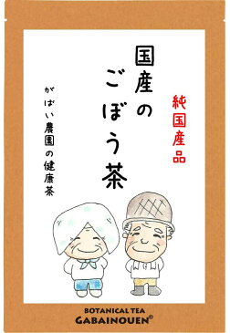 国産ごぼう茶 2g×50包 送料無料（ごぼう茶 国産 送料無料 ティーパック 50包 ごぼう茶/ゴボウ茶/国産ごぼう茶/ごぼう茶 国産/送料無料/国産ゴボウ茶/ごぼう茶 国産 無添加 健康茶）