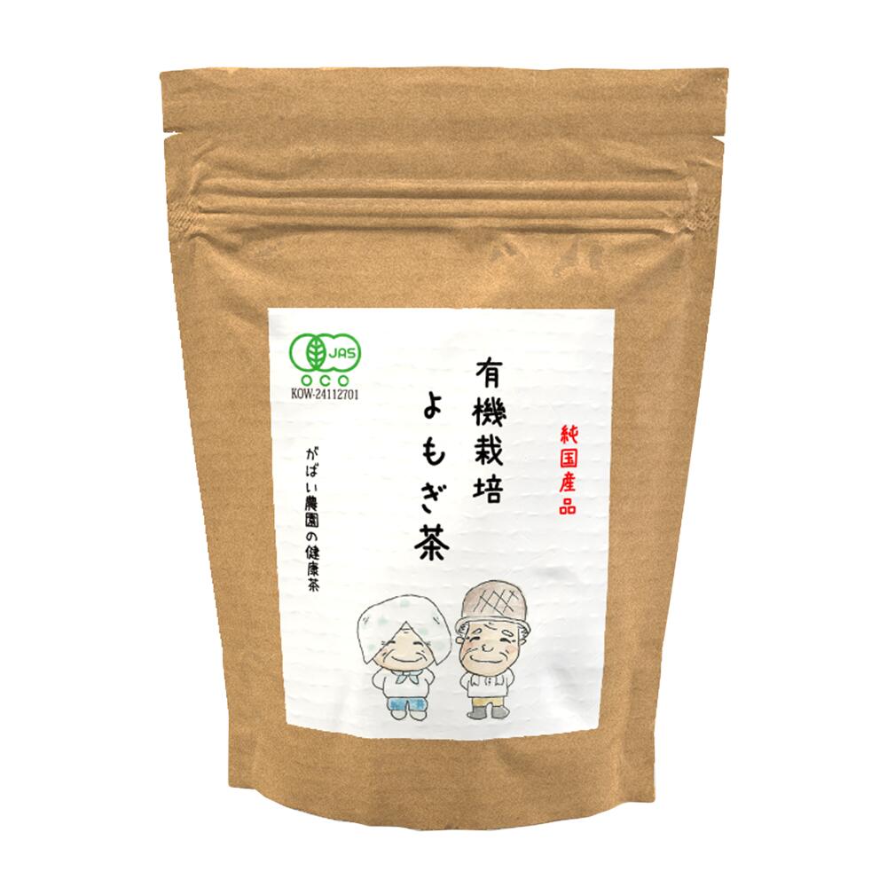 【10/11販売開始/新商品】有機栽培 よもぎ茶 3g×10包【ヨモギ茶/蓬/お茶/おちゃ/オーガニック/ノンカフェイン/送料無料/ティーバッグ/農薬不使用/有機JAS/がばい農園/健康茶/ティーパック/昔ながらの手作り製法/国産/1袋はポスト投函/2袋以上で宅急便】