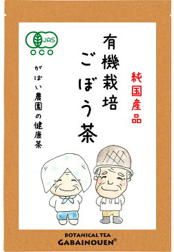 有機栽培 ごぼう茶 2g×40包【ごぼう茶/ゴボウ茶/国産ごぼう茶/ごぼう茶 国産/送料無料/国産ゴボウ茶/ごぼう茶 国産 無添加】