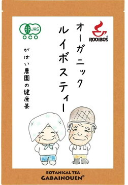 【送料無料】【水銀検査済】オーガニックルイボスティー 3g×50包ノンカフェイン/ゼロカロリー/有機ルイボス/南アフリカ産ルイボス茶葉100％