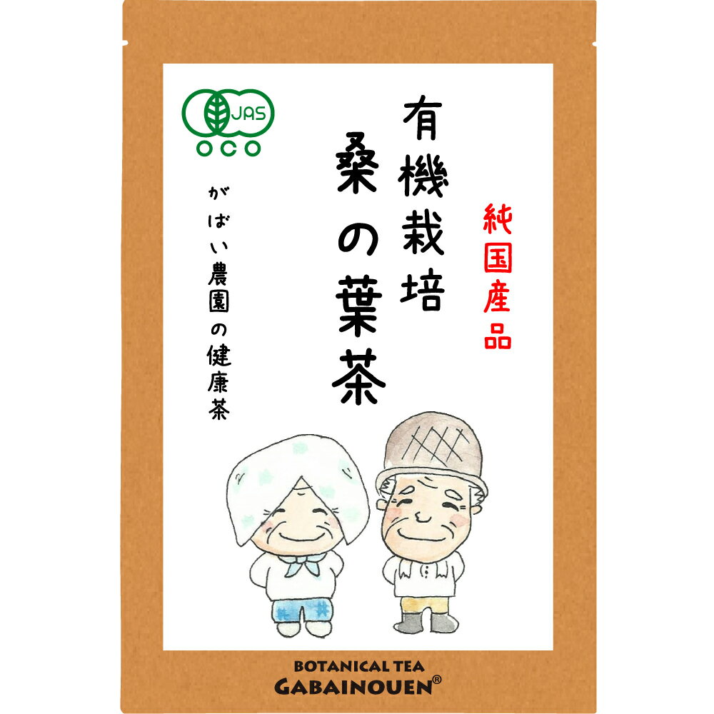 有機栽培 桑の葉茶 3g×40包【お茶/お