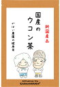 商品説明 名称 国産 ウコン茶 原材料 国産 秋ウコン 原料原産地 福岡県産 内容量 3g×40包 カフェインの有無 ノンカフェイン 賞味期限 パッケージ裏面に記載 保存方法 直射日光、高温多湿をお避け下さい。 メーカー名 がばい農園株式会社 有機JAS 認定番号 ： KOW-24112701 HACCP証明書番号 ： th-0201701058 広告文責 がばい農園株式会社 0952-37-5358 製造加工地 佐賀県 商品区分 食品 成分表示 栄養成分表示(100mlあたり) エネルギー・・・・0kcal たんぱく質・・・・0g 脂　　質・・・・・0g 炭水化物・・・・・0g ナトリウム・・・・1mg 食塩相当量・・・・0g 注意事項 本品製造工場では小麦、そば、大豆を含む製品と同じ工場内で製品を生産しています。 体質に合わないと思われる時は、ご使用を中止し、お医者様のご指示にお従い下さい。