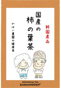 国産 柿の葉茶 3g×40包【ノンカフェイン/ギフト/プレゼント/かきのは/栽培期間中農薬不使用/柿茶/送料無料/ティーバッグ/柿/お茶/がばい農園/健康茶/ティーパック/昔ながらの手作り製法/1袋はポスト投函/2袋以上で宅急便】