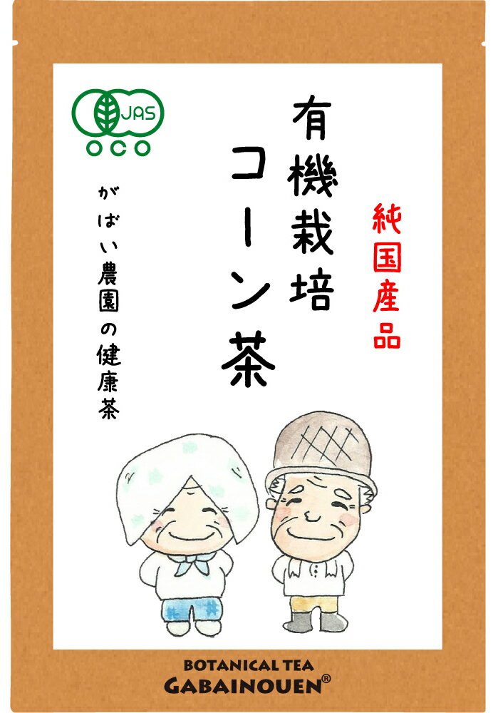有機栽培 コーン茶 4g×40包【ノンカ