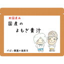 国産 よもぎ青汁 100g 【送料無料/青