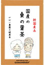 国産 桑の葉茶 3g×40包【ノンカフェイン/無添加/...