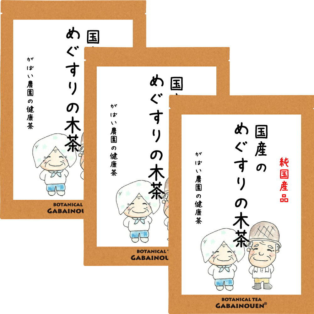 楽天【健康茶専門店】 がばい農園国産 めぐすりの木茶 3g×40包（お得な3個セット）【ノンカフェイン/お茶/おちゃ/メグスリノキ茶/目薬の木茶/送料無料/栽培期間中農薬不使用/がばい農園/健康茶/ティーパック/昔ながらの手作り製法/国産/宅急便】