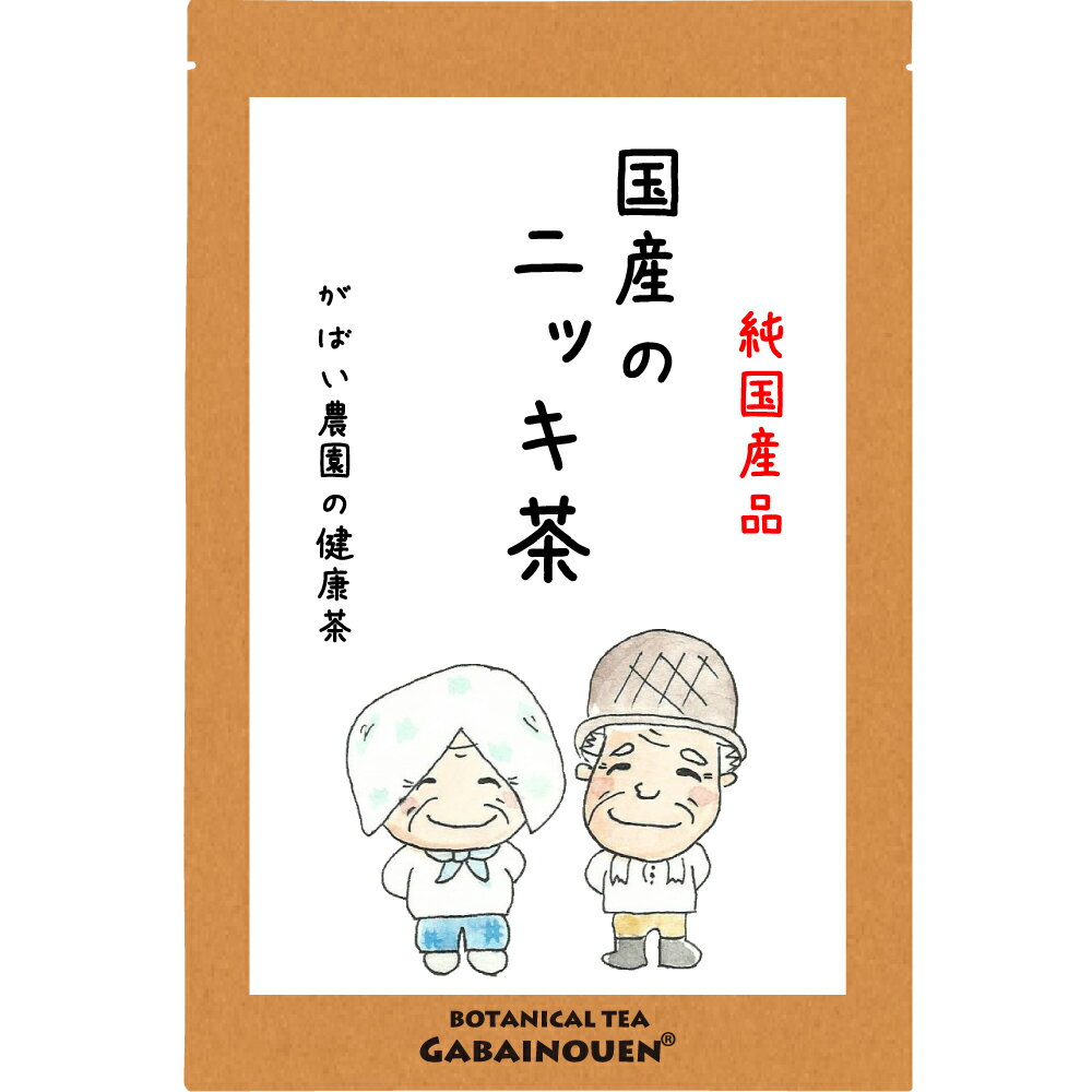 国産 ニッキ茶 2g×30包 【お茶/おちゃ/ノンカフェイン/しなもん/シナモンティー/送料無料/シナモン茶/肉桂/ニッケイ茶/ハーブティー/がばい農園/健康茶/手作り/ティーパック/昔ながらの手作り製法/1袋はポスト投函/2袋以上で宅急便】