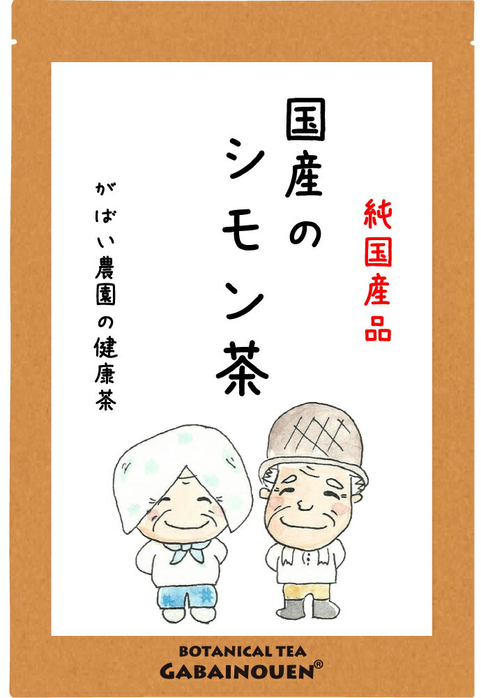 国産 シモン茶 3g×30包【ノンカフェ