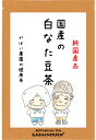 国産 白なた豆茶 3g×30包【ノンカフェイン/無添加/ギフト/プレゼント/送料無料/がばい農園/なた豆茶/なたまめ茶/刀豆茶/ナタ豆茶/白なたまめ茶/健康茶/ティーパック/昔ながらの手作り製法/1袋はポスト投函/2袋以上で宅急便】