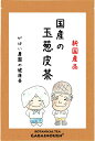 国産 玉葱皮茶 2g×40包【送料無料/無添加/おちゃ/お茶/ノンカフェイン/玉葱茶/たまねぎ/皮茶/たまねぎ茶/玉ねぎ/玉ねぎの皮茶/玉葱皮茶 /がばい農園/健康茶/手作り/ティーパック/昔ながらの手作り製法/1袋はポスト投函/2袋以上で宅急便】