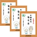 楽天【健康茶専門店】 がばい農園2号店有機栽培 菊芋茶 2g×40包 （お得な3個セット） 【ギフト/プレゼント/送料無料/ノンカフェイン/オーガニック/おちゃ/お茶/菊芋のお茶/菊芋/キクイモ茶/きくいも茶/きくいもちゃ/がばい農園/健康茶/ティーパック/昔ながらの手作り製法/宅急便】