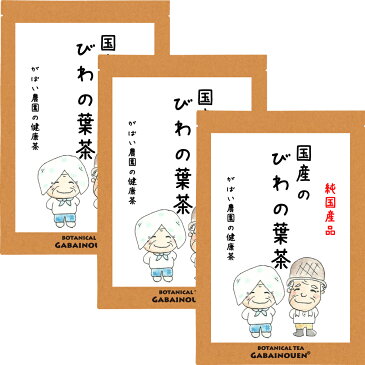 びわの葉茶 3g×40包 【お得な3個セット】（びわの葉茶 国産 びわ茶 無農薬 送料無料 枇杷茶 枇杷の葉茶 ビワの葉茶 健康茶）