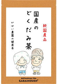 国産 どくだみ茶 3g×40包【お茶/プレゼント/ギフト/送料無料/ドクダミ茶/ノンカフェイン/栽培期間中農薬不使用/ティーバッグ/どくだみちゃ/がばい農園/健康茶/ティーパック/昔ながらの手作り製法/1袋はポスト投函/2袋以上で宅急便】