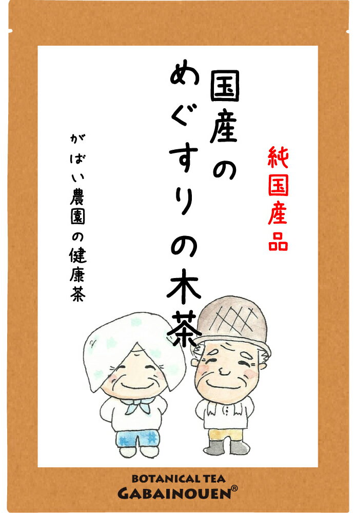 国産 めぐすりの木茶 3g×40包【ノンカフェイン/お茶/おちゃ/メグスリノキ茶/目薬の木茶/送料無料/栽培期間中農薬不使用/がばい農園/健康茶/ティーパック/昔ながらの手作り製法/国産/1袋はポスト投函/2袋以上で宅急便】