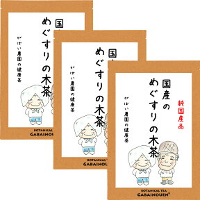 国産 めぐすりの木茶 3g×40包(お得な3個セット)【ノンカフェイン/お茶/おちゃ/メグスリノキ茶/目薬の木茶/送料無料/栽培期間中農薬不使用/がばい農園/健康茶/ティーパック/昔ながらの手作り製法/国産/宅急便】