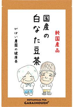 白なた豆茶 3g×30包(なた豆茶 なたまめ茶 国産 刀豆茶 ナタ豆茶 送料無料 白なたまめ茶 )