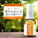 【SALE★30%OFF】【3個セット】がばいよか 馬油オイル (30ml) / 国産馬油 99.9％配合 高純度 無臭タイプ 妊娠線 ケア 産前 産後 赤ちゃんにも使える万能オイル 馬油コスメ