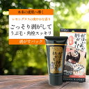 【SALE★30%OFF】【3個セット】がばいよか 剥がすパック炭黒 (90g) / 毛穴 パック 産毛 うぶ毛 角栓 毛穴の黒ずみ 古い角質 ごっそり剥がす ピールオフパック 馬油 馬油コスメ 保湿 炭 クレイ マンナン レモングラスの香り