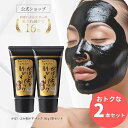 【お得2個セット10%OFF】公式 がばいよか 剥がすパック炭黒 90g×2本 / 毛穴パック 鼻パック 角栓パック フェイスパック 毛穴ケア 毛穴 黒ずみ 角...