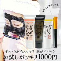 がばいよか 剥がすパック お試し3本セット（20g x 3個） / 毛穴 パック 産毛 うぶ...