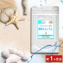 沖縄産 珊瑚 カルシウム 60粒 (約1ヶ月分)  通販 健康 プレゼント 新生活 春