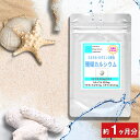 沖縄産 珊瑚 カルシウム 60粒 (約1ヶ月分) 【健康サプリメント食品 ミネラル ナトリウム マグネシウム ビタミンD 天然 元気 サンゴカルシウム サプリメント サプリ】【ポイント消化】 通販 健康 プレゼント 新生活 春