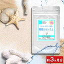 沖縄産 珊瑚 カルシウム お徳用180粒 (約3ヶ月分)  通販 健康 プレゼント 新生活 春