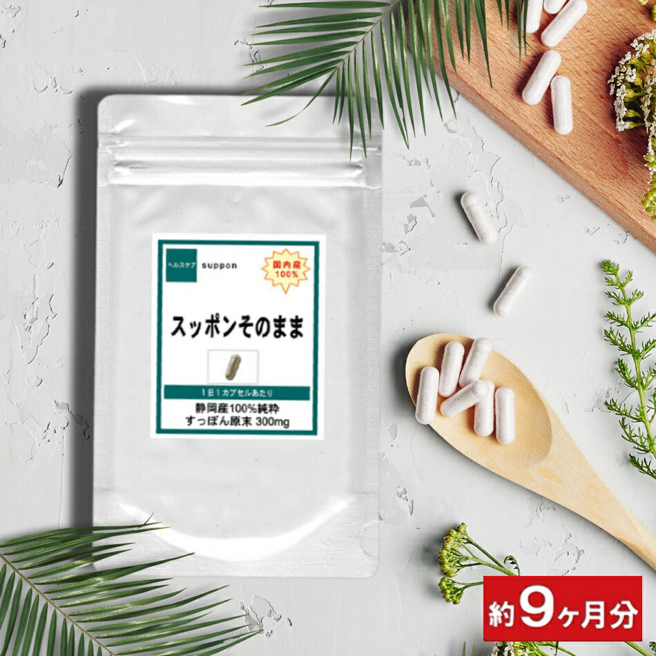 【国内産100% スッポンそのまま】お徳用 270粒 約9ヶ月分 サプリメント すっぽん スッポン粉末 サプリ コラーゲン 健康 美容 健康サプリメント 健康サプリ スッポン 送料無料 通販 秋 冬 クリスマス