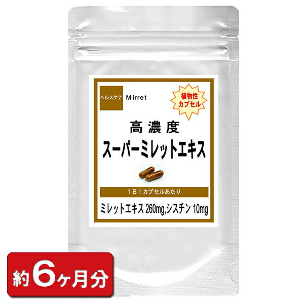 楽天冬虫夏草 サプリ ギャバ太郎SHOP【高濃度 スーパーミレットエキス】お徳用 180粒 約6ヶ月分 ミレットエキス シスチン コラーゲン 亜鉛酵母 髪の毛 ギフト 贈り物 サプリメント ボリューム 美容 ツヤ コシ アミノ酸 通販 健康 プレゼント 梅雨