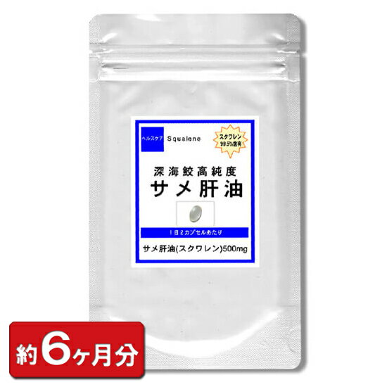 楽天冬虫夏草 サプリ ギャバ太郎SHOP【最大2000円OFFクーポン配布中!!】スクワレン100％含有深海ザメ高濃度鮫肝油お徳用360粒（約6ヶ月分） サメ スクワラン 通販 健康 プレゼント 梅雨