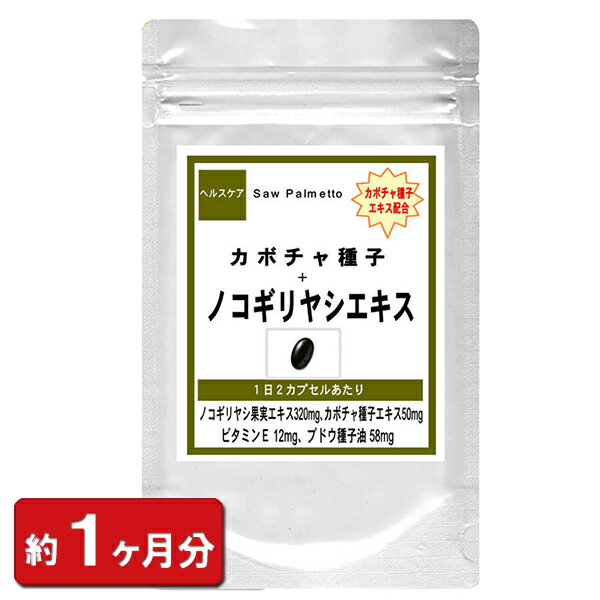 【最大2000円OFFクーポン配布中!!】【お試し サプリ】カボチャ種子配合ノコギリヤシ果実エキス60粒(約1ヶ月分) ( メンズ サプリ 健康サプリ ノコギリヤシ 天然 美容食品 サプリメント)【ポイント消化】 通販 健康 プレゼント ゴールデンウィーク