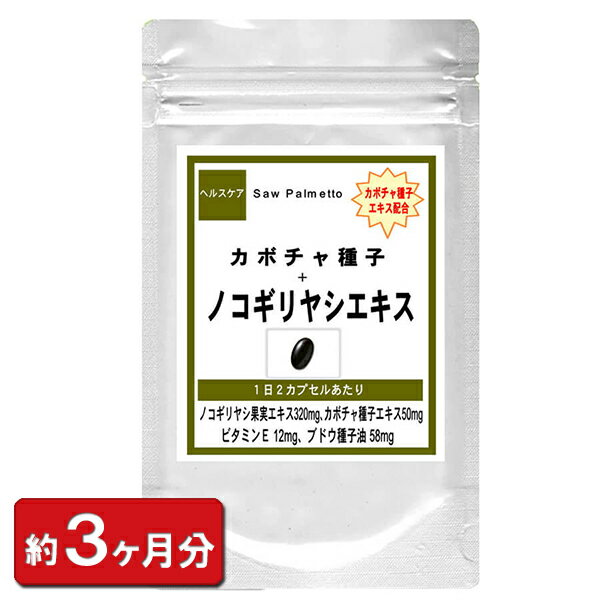 メンズ サプリ カボチャ種子配合ノコギリヤシ果実エキスお徳用180粒(約3ヶ月分) ノコギリヤシ 通販 健康 プレゼント ゴールデンウィーク