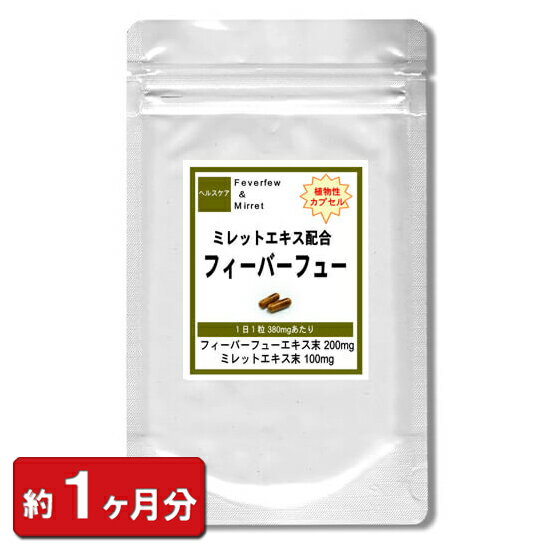 楽天冬虫夏草 サプリ ギャバ太郎SHOPフィーバーフュー ミレットエキス 配合 お試し 1ヶ月分 30粒入 ナツシロギク ハーブ 植物 天然 アミノ酸 女性 男性 ポイント消化 ミレット ミレット 健康 サプリ サプリメント ボリューム 美容 ツヤ コシ 通販 プレゼント 春 梅雨