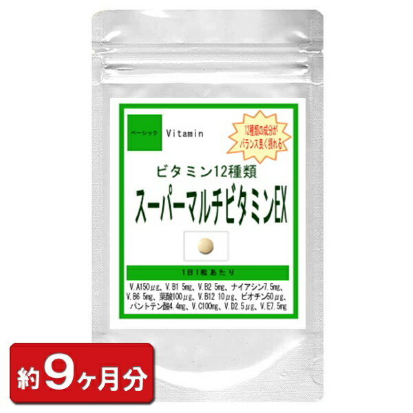 楽天冬虫夏草 サプリ ギャバ太郎SHOP【お徳用】マルチビタミンEX（約9ヶ月分） 270粒 ダイエット ビタミン類 マルチビタミン ビタミンA ビタミンB ビタミンC ビタミンD ビタミンE 葉酸 サプリ サプリメント 美容 妊活 通販 健康 プレゼント 梅雨