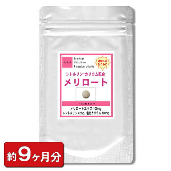 楽天冬虫夏草 サプリ ギャバ太郎SHOPメリロート＆シトルリンお徳用540粒（約9ヶ月分） 通販 健康 プレゼント 梅雨