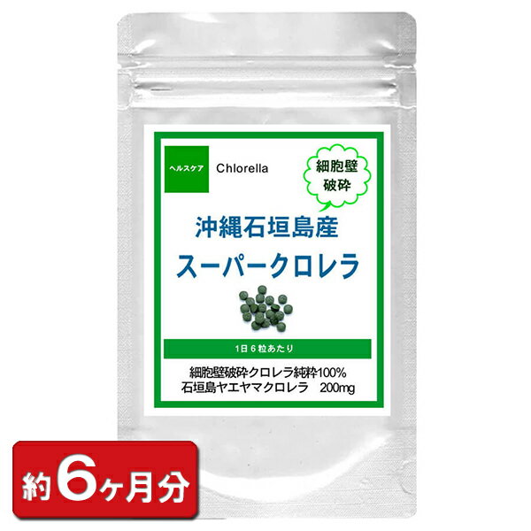 沖縄石垣島産スーパークロレラお徳用1080粒(約6ヶ月分)ギャバ太郎ショップ 通販 健康 プレゼント 梅雨