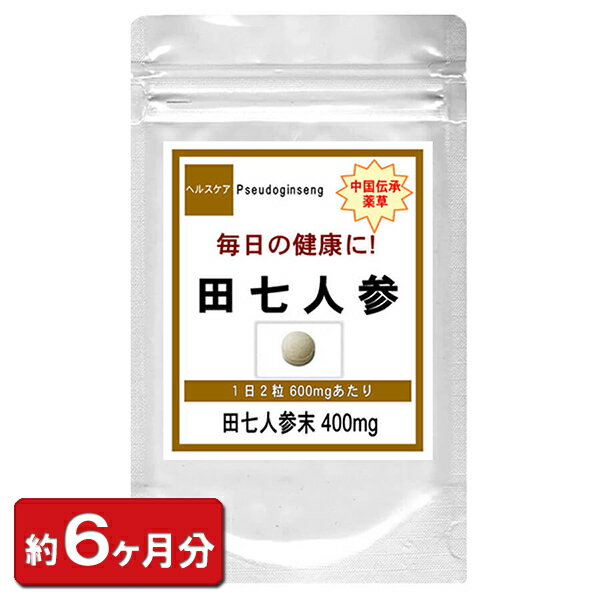 レビュー記入全員の方に、次回使える特別クーポンをプレゼント致します。 お得なセール情報をGET！当店のサプリメント一覧を是非ご覧下さいませ。 注文後のキャンセル、住所変更方法は上のバナーをクリックしてご確認くださいませ。 商品の種類と内容 1ヶ月分 18.0g(内容量300mg×60粒) 3ヶ月分 54.0g(内容量300mg×180粒) 6ヶ月分 108.0g(内容量300mg×180粒×2袋) 9ヶ月分 162.0g(内容量300mg×180粒×3袋) 1日量(目安) 2粒 形　状 丸形打錠 お召し上がり方 健康補助食品として、一日2粒を目安に、水またはお湯でお召し上がり下さい。 ご利用上のお願い ●原材料をご参照の上、食品アレルギーのある方はお召し上がりにならないで下さい。 ●本品は、食品ですが体質や体調によりまれに合わない場合があります。その場合は使用をお控え下さい。 ●薬を服用中あるいは通院中の方、妊娠及び授乳中の方は、医師にご相談の上お召し上がり下さい。 ●天然原料を使用しているため製品により若干の色の違いがありますが品質に問題はありません。 ●カプセルが喉に詰まる恐れがありますので1粒ずつお召し上がり下さい。 ●小さなお子様の手の届かない所に保存して下さい。 保存方法 ●直射日光・湿気を避けて、涼しい所で保存して下さい。 ●開封後はチャックをしっかり止めて、なるべく早くお召し上がりください。 原材料名 田七人参末／ショ糖脂肪酸エステル 栄養成分(100gあたり) エネルギ−：384kcal、蛋白質：5．9g、脂質：4．3g、炭水化物：80．3g、食塩相当量：0.00762g 1日あたりの摂取量 田七人参末 582mg 広告文責(製造・販売者) 日本健食株式会社 06-6849-8050