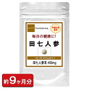 田七人参 540粒 (約9ヶ月分) 錠剤 最安コスパ お徳用 ビタミン 鉄 必須アミノ酸 健康 サプリ サプリメント 美容サプリメント 栄養補助食品 健康食品 男性 女性 美容 生薬 田七人参加工食品 天然 中国伝来薬草 田七 楽天 サポニン フラボノイド バレンタイン