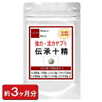 伝承十精 お徳用 180粒(約3ヶ月分) すっぽん 蟻 オットセイ トナカイ角 十精 マムシ スッポン まむし マカ サプリ 黒にんにく マムシエキス配合 ハバネロ パウダー 妊活 通販 健康 プレゼント 新生活 春