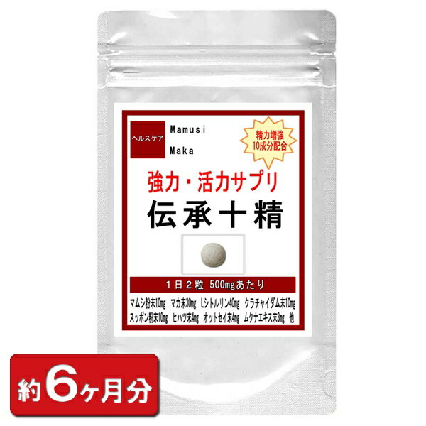 まむし マカ 黒にんにく すっぽん 蟻 オットセイ トナカイ角 九精 サプリメント 伝承九精 お徳用 360粒(約6ヶ月分) サプリ すっぽん マカ マムシエキス配合 まむし マムシ スッポン 妊活 通販 新生活 バレンタイン