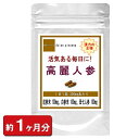 高麗人参 30粒 約1ヶ月分 サプリメントメント サポニン 白参 サプリ 紅参 ジンセノイド お試し 田七人参 漢方 天然 美容 高麗ニンジン 朝鮮人参食品 【ポイント消化】 通販 健康 プレゼント ホワイトデー 新生活