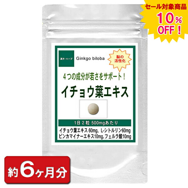 ★イチョウ葉エキスお徳用360粒ギ...