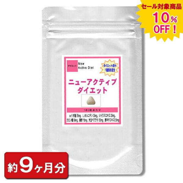 【sale 10%off】ダイエット成分7種配合