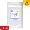 【sale 20%off】『オルニチン』 30粒 (1ヶ月分) お酒 酒 しじみ シジミ 蜆 lオルニチン ギフト サプリ サプリメント 活力サプリ 肝臓 腎臓...