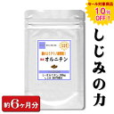 【sale 10%off】『オルニチン』 180粒 (6ヶ月分) お酒 酒 しじみ シジミ 蜆 lオルニチン ギフト サプリ サプリメント 活力サプリ 肝臓 腎...