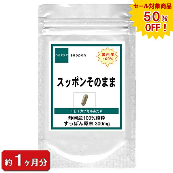 【sale 半額】【国内産100% スッポンそのまま】 すっ