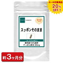 【sale 20%off】【国内産100% スッポンそのまま】 すっぽん お徳用90粒 約3ヶ月分 スッポン メンズ サプリ そのまま スッポン粉末 サプリメン...
