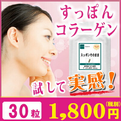 【すっぽん】 国内産100% すっぽん そのまま サプリ 30粒(約1ヶ月分) 【スッポン サプリ すっぽん サプリメント すっぽんサプリ すっぽん コラーゲン スッポン サプリ 美容 健康サプリメント ポイント消化 通販 新生活 バレンタイン格安通販　バレンタイン　人気　ランキング